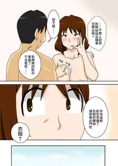 Toiu wake de Kaa-san to Tada Tada Itonamu