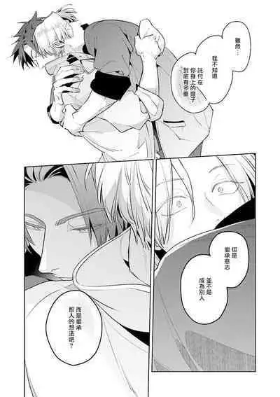 [Tonoka Mottasu] Uragirimono no Love Song | 叛徒的情歌 (BE-BOY GOLD 2022-06) 1-4 [Chinese] [冒险者公会] [Digital]