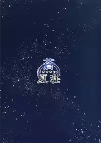 (COMIC1☆11) [Aonatsusou (Aonatsusu)] Zeta no Shoudou (Zeta Gundam)