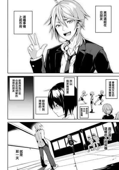 Ore wa Kyou kara Cinderella Aite wa Otoko. Ore wa Onna!? Ch. 1-8