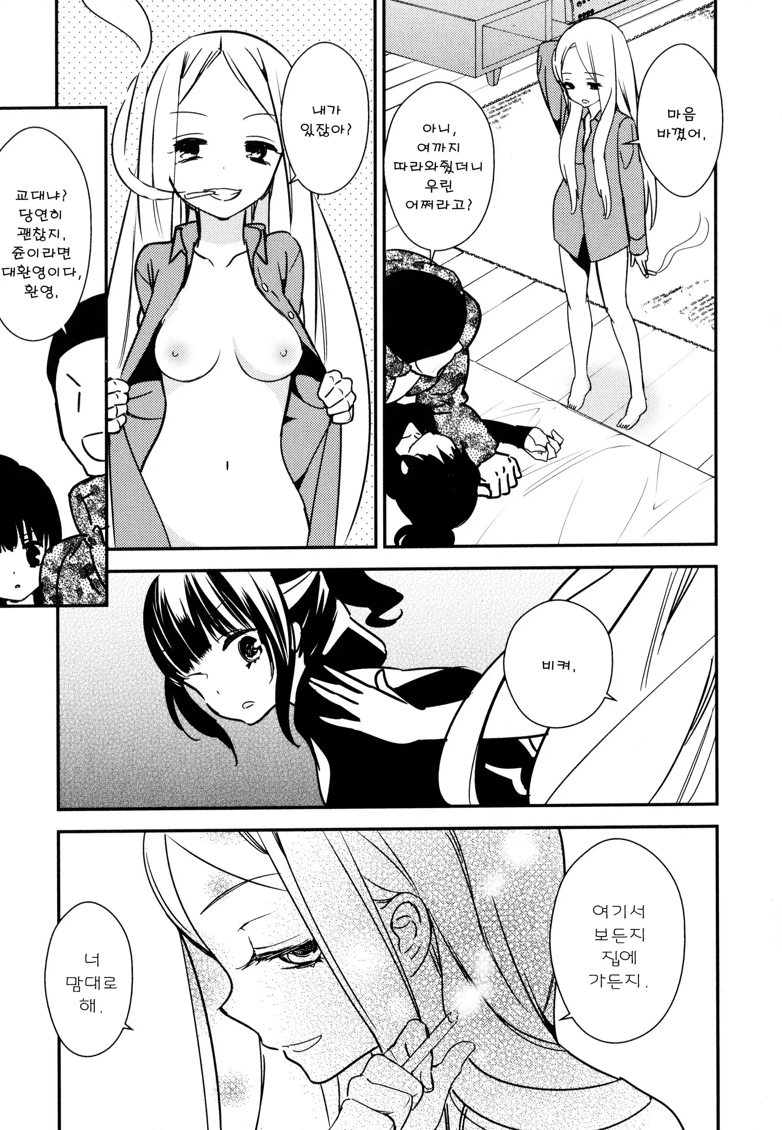 Dorodoro to Koi Ch. 1-7