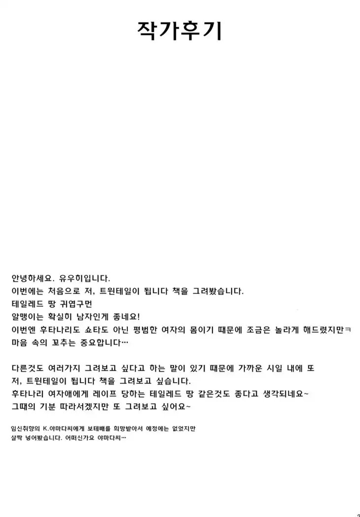 Ore, xxx ni Narimasu.