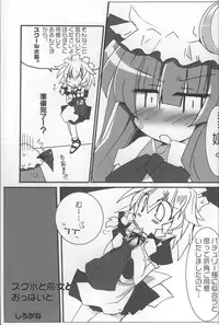 (Reitaisai 4) [Web Knight (Knight Satoshi)] Optimal Optimum (Touhou Project)