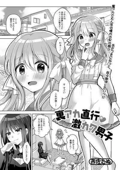 Gekkan Web Otoko no Ko-llection! S Vol. 78