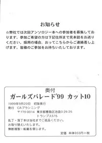 [Anthology] Girl's Parade 99 Cut 10 (Various)