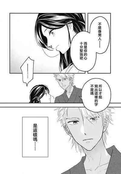 keikoku no biki no hatsukoi kyuai wa atsuku midara ni | 倾城的美姬的初恋 求爱要火热淫荡 1-3