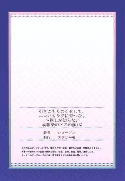 Hiki komori no kuse shite, ero i Karada ni sodatsu na yo ~ ore shika shiranai osananajimi no mesu no kao