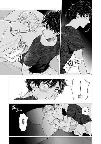 Aniki no ichiban Oishii Tokoro | 老哥最可口的部位 act.1—5