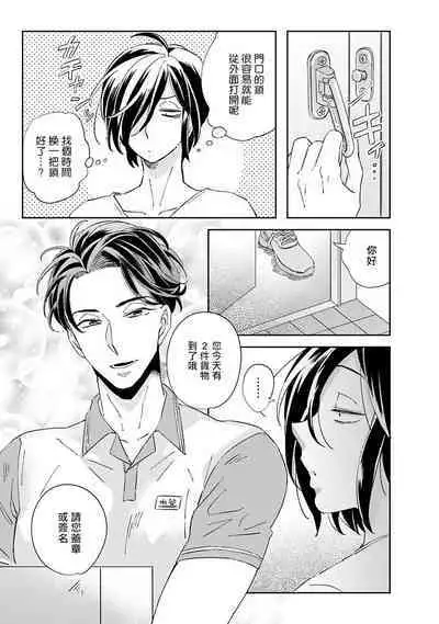 [Tsurusawa Tsutako] Niizuma-kun to Arao-kun Okawari | 新妻君与新夫君 再来一份 Ch. 01 - 06上 [Chinese] [冒险者公会]