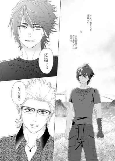 [undone. (mosco)] Dare mo Shiranai (Final Fantasy XV) [Digital]