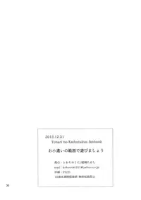 (C83) [Tokachi no Kuni (Yukiri Takashi)] Okodukai no Hani de Asobimashou (Tonari no Kaibutsu-kun)