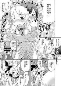 (C80) [Seza Team (sezan)] mashimaro ism extra (Ichigo Mashimaro) [Chinese] [脸肿汉化组]