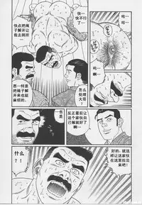 [Gengoroh Tagame][田龟源五郎] Shirogane-no-Hana The Silver Flower vol.1[银之华] [Chinese]