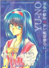 Loveless(Kono Yo no Hate de Koi wo Utau Shoujo YU-NO)