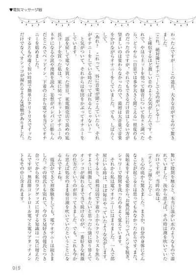 Josei no Tame no Omocha Watashi ga Tameshita Love Goods