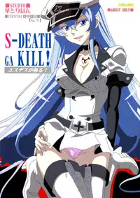 (C87) [Studio Hana to Ribon (Puripuri Kikou Shidan)] S-DEATH GA KILL! (Akame ga Kill!) [chinese] [脸肿汉化组]
