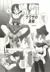 (c68) [Bakuhatsu BRS] DQ Mix (Dragon Quest) [B.Tarou Only]