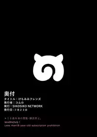 [SIKOSIKO NETWORK (Komuro)] Kemomimi Friends (Kemono Friends)