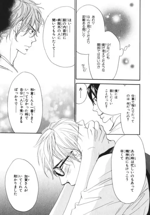 Boku wa Subete o Shitte Iru Vol.04