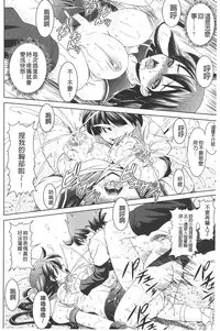 [Gattsun] Zecchou full throttle! | 絶頂油門到底催落去! [Chinese]