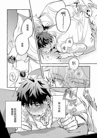 Shirouto nanoni Hameraremashita | 本是个外行，却被人欺负了 Ch. 1-4