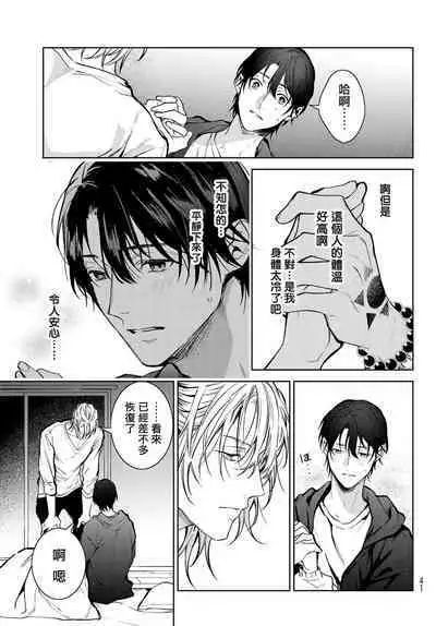[Ozaki Kaho] Noisy Roommate ~Ie Nashi ni Natta node Ikemen to Kaiitsuki Bukken de Doukyo Hajimemashita~ | 我的怨种室友 Ch. 1-3 [Chinese] [苍蓝神烦汉化组x冒险者公会] [Digital]