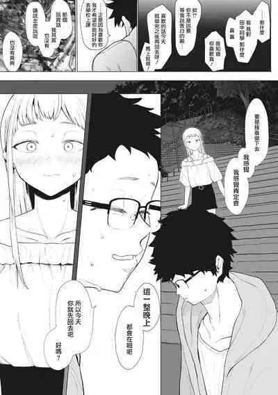 Eightman Sensei no Okage de Kanojo ga Dekimashita! | 托八男老師的福交到女朋友啦！