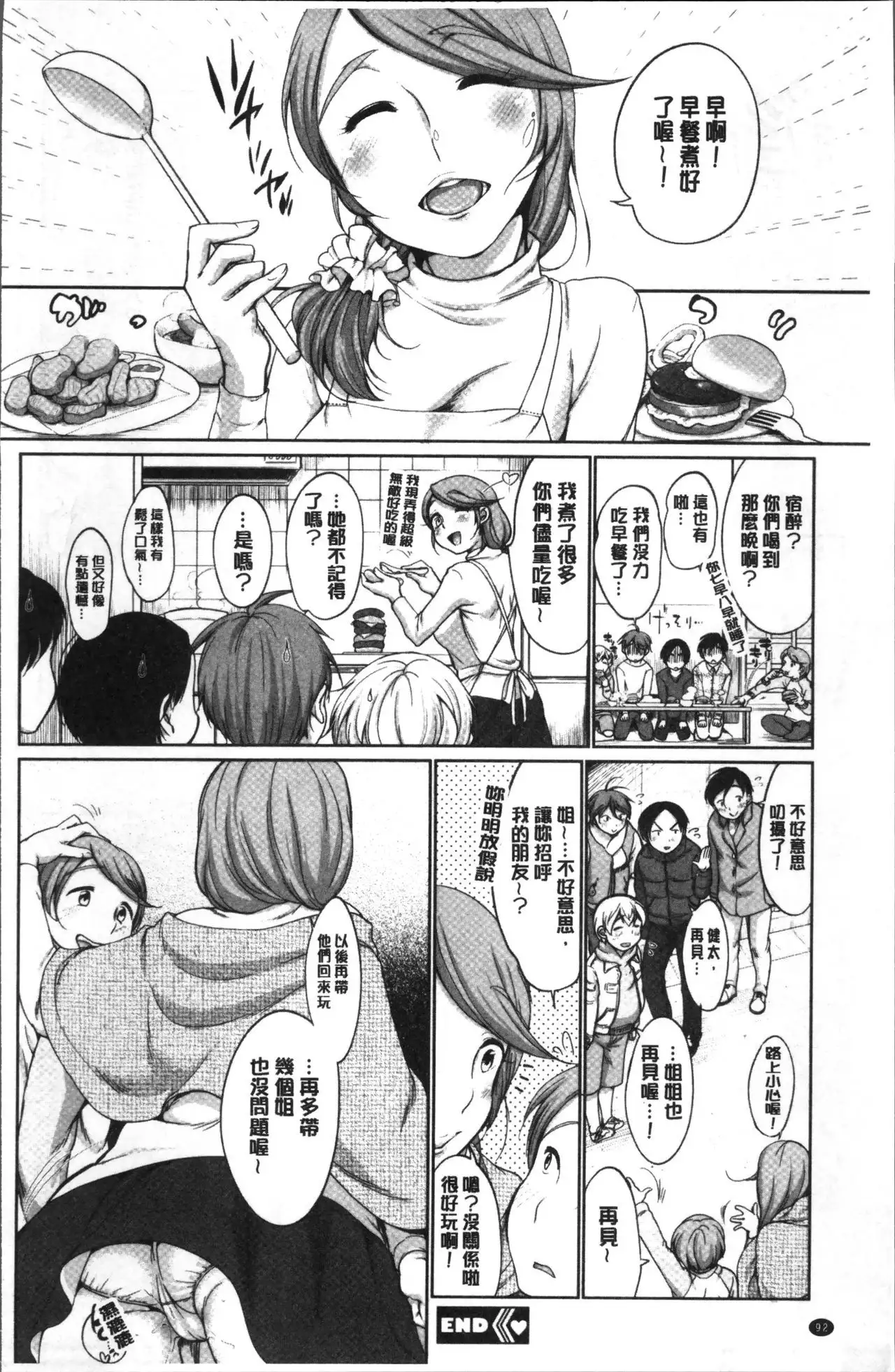 Iyarashiikoto Shite | 和色瞇瞇的孩子做吧