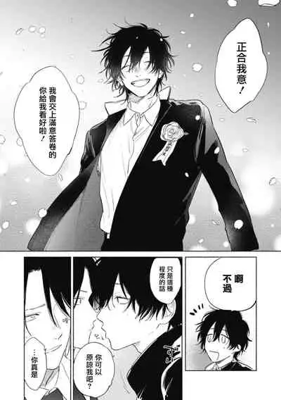 Haru Kakete, Uguisu | 莺盼春来 Ch. 4-5 +加笔