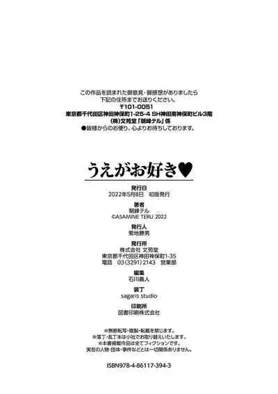 Ue ga Osuki - She likes on top!