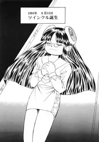 [Ansemu] OMAKASEROID TWINKLE Vol.1