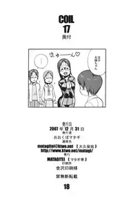 (C73) [Matagitei (Ookubo Matagi)] Coil 17 (Dennou Coil)