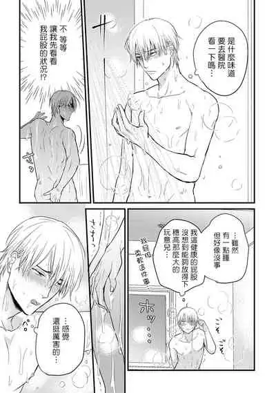 [Yamada Nichoume] Tabetemo Oishiku Arimasen Ch. 1-5 [Chinese] [拾荒者汉化组] [Digital]