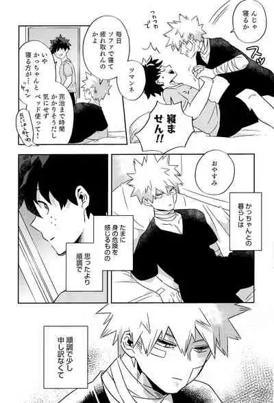 [Umami Zeitaku Dashi (Ajisuru)] Kikan Gentei Roommate no Osananajimi ga Osotte Kuru~ (Boku no Hero Academia)