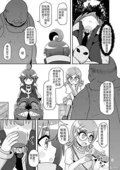 Anoko o Mama ni suru Houhou