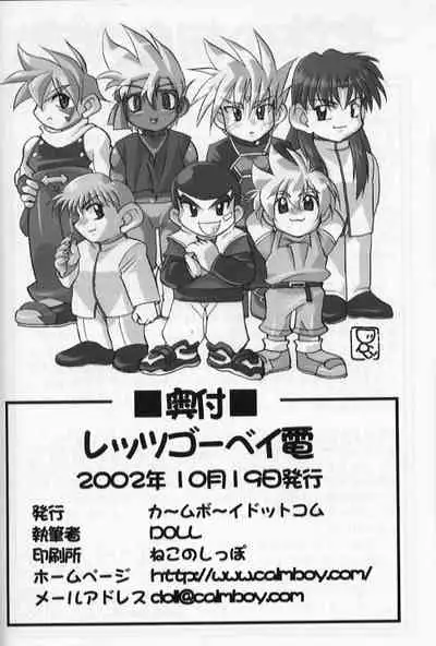 (Shota Collection 2) [calmboy.com (DOLL)] Let's Go Beiden (Beyblade, Bakusou Kyoudai Let's & Go!!, Gear Fighter Dendoh)