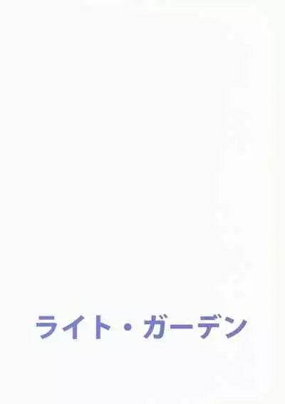 Osananajimi ni Osowareru 4