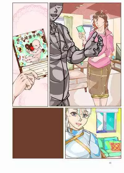 Gibo, Akiho wa Netoraremasu