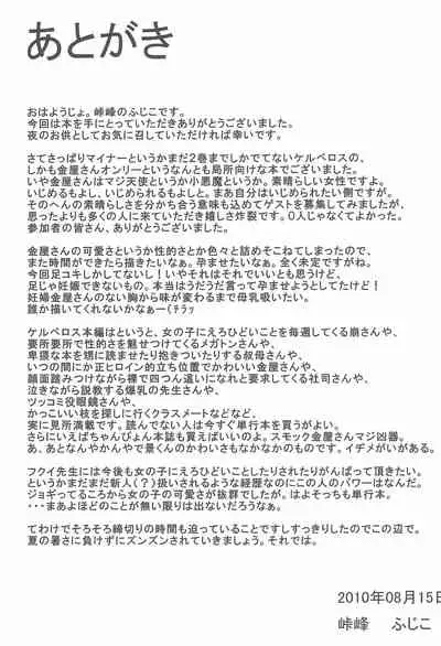 (C78) [Touge Mine (Fujiko)] Marugoto! Kanaya-san (Cerberus)