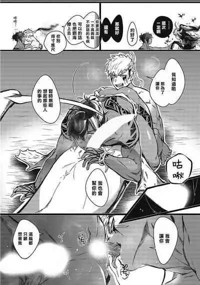 [Jnnkleeche] Umi no Soko | 深海之中 Ch. 1 [Chinese] [拾荒者汉化组] [Digital]