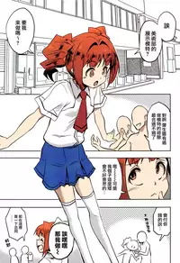 (C92) [ILD CAT (Yaneko Uta)] Shiritsu Kusuguri Gakuen Takatsuki Yayoi no Kusuguri Bunkasai (THE IDOLM@STER) [Chinese] [無邪気漢化組 × 挥手的骑士上色] [Colorized]