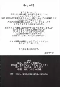 (C85) [Taishou Romanesque (Toono Suika)] Cosplay Kaga-san (Kantai Collection -KanColle-)