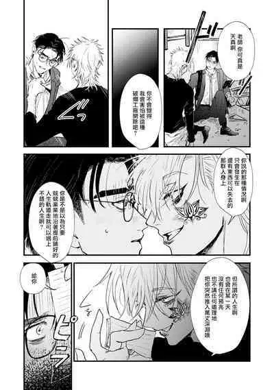 [miso] Koi Kogare Utae ~R.I.P.~ | 歌唱恋慕～R.I.P.～ Ch. 1-5 [Chinese] [冒险者公会] [Digital]