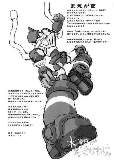 Suiyoubi ga Suki na Wake.