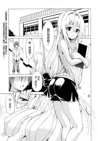 (C87) [TORA MACHINE (Kasukabe Taro)] Trouble★Teachers Vol. 2 (To LOVE-Ru) [Chinese] [空気系☆漢化]