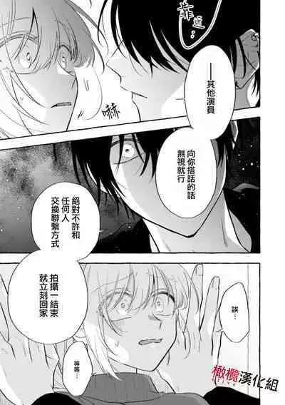 [Kotoko, Kamo] Sukui, SukuwareCh.1-12 | 乞救之噬，覆食殆尽 Ch.1-12 [Chinese] [橄榄汉化组]