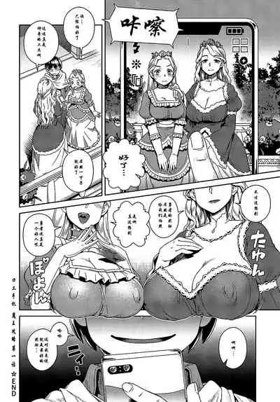 Ero Smapho de LasBoss Kouryaku