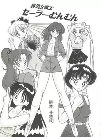 [Anthology] Bishoujo Doujinshi Anthology 2 - Moon Paradise 1 Tsuki no Rakuen (Bishoujo Senshi Sailor Moon)