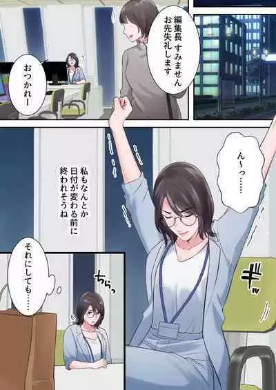 Oshare na BariCare Henshuuchou ga Gehin na Oji-san ni Netorareru made