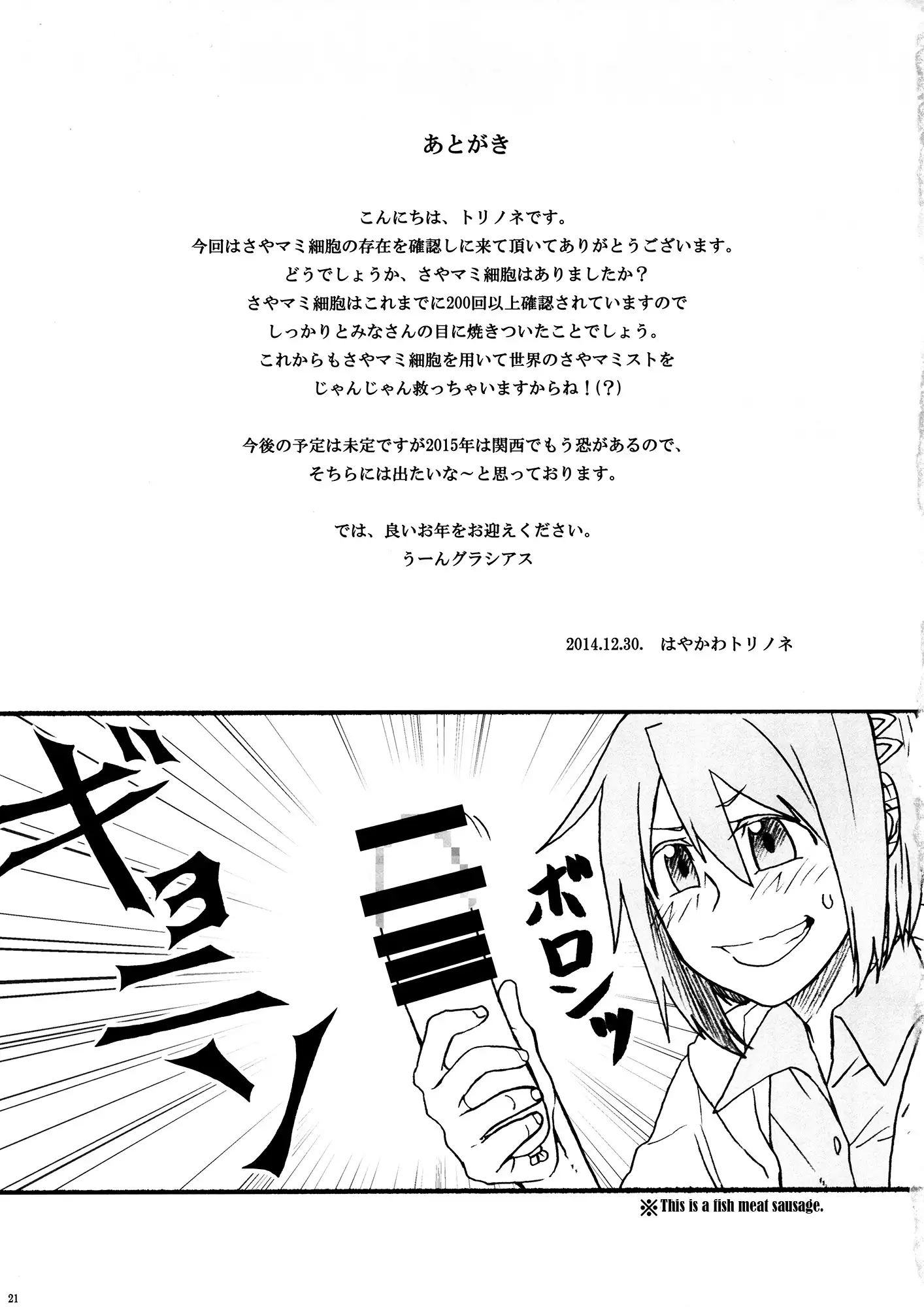 SayaMami Saibou wa Arimasu. | There Are SayaMami Cells